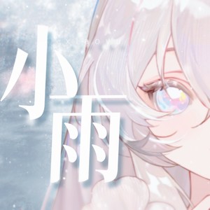 小雨