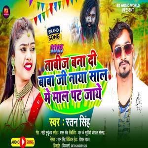 Naya Sal Me Maal Pat Jaye