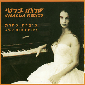 הבלדה על חדוה ושלומיק