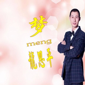 你就是我的玫瑰 (慢四舞曲版)