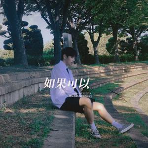 如果可以 (Live)