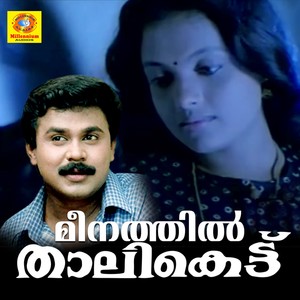 Meenathil Thalikettu (Original Motion Picture Soundtrack)