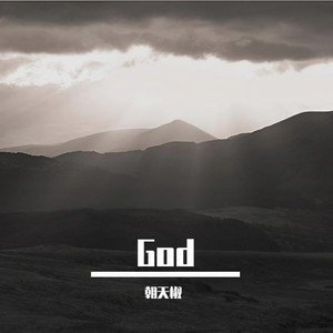 God (Prod by CARSO&牙膏)