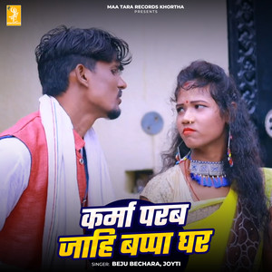 Karma Parab Jahi Bappa Ghar