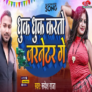 Dhuk Dhuk Karto Generator Ge