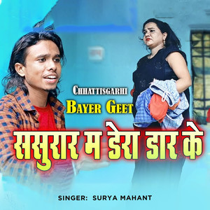 Sasurar Ma Dera Dar Ke