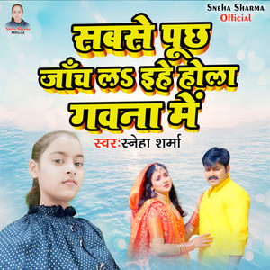 Sabse Puchh Janch L Ehe Hola Gawana Me