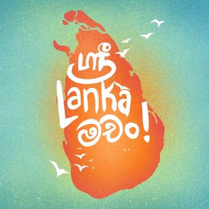 Sri Lanka Machan(feat. Ravi Jay & Rathya Athputharajah)