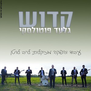 קדוש