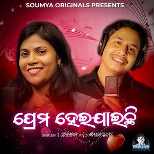 Prema Prema (feat. Manaswini Mohanty)