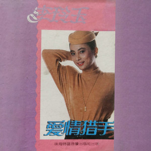 笑笑没烦恼 - 李玲玉封面