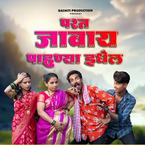 Parat Javay Pahunya Edhel