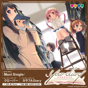 カラフル Diary (多彩的日记)