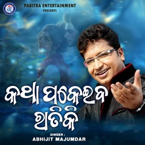 Katha Pakeiba Ratiki