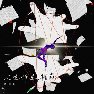垂死