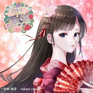 忘我の花園 (Explicit)