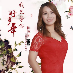 清风送来爸爸的回答