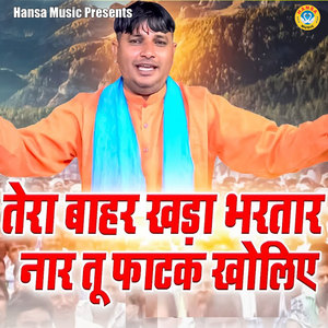 Tera Bahar Khada Bhartar Naar Tu Fatak Kholiye