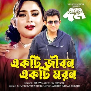 Ekti Jibon Ekti Moron (From "Birodhi Dol")