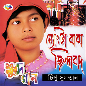 Tumi Amara Nayana Mani