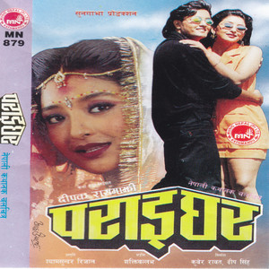 Paraighar (Original Motion Picture Soundtrack)