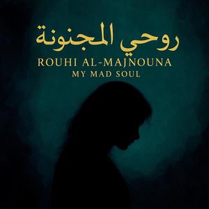 «Rouhi Al-Majnouna» (روحي المجنونة)