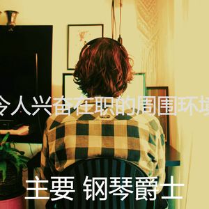 精彩办事处环境