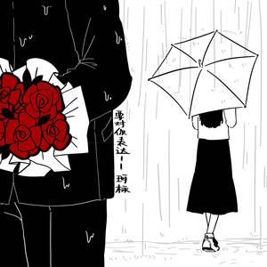 要对你表达