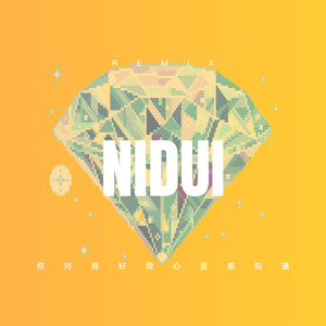 你对我好我心里都知道