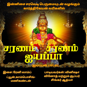 Charanam Charanam Ayyappa (Ayyappa song)