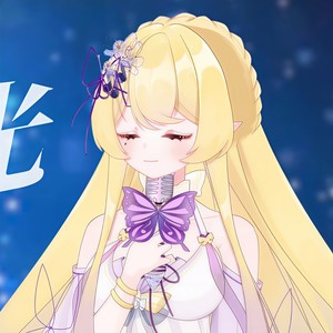 霞光 (温柔精灵ver)