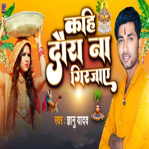 Kahi Dora Na Girjaye