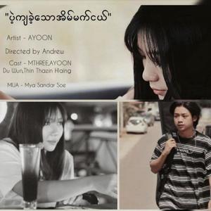 Pae Kya Khae Thaw Eain Mat Ngle