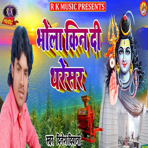 Bhola Kinn Di Thresar