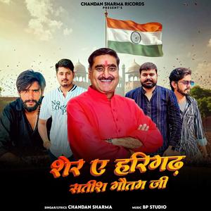 Sher E Harigarh Satish Gautam ji