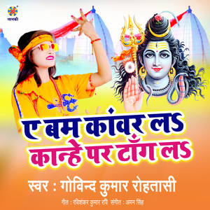 A Bam Kanwar La Kanhe Par Tang La