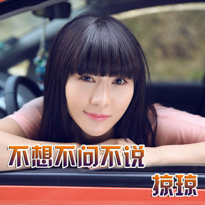 不想不问不说