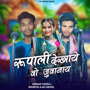 Rupali Dekhaye Vo Juwanai (feat. Yuvraj Bhuriya & Ajay Muwel)
