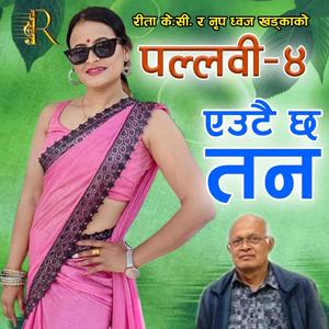 Eutai Chha Tana_Rita K.C_Nirpa Dhoj Khadka