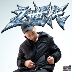 チームサンタナ (feat. JETG, Akira Jun, offen, GLMRS, Pablito, TLUZ, Griz Busta, T.Roy wit the Sosa, sh1t, Litty Mula, 雅, SMOOTHC, Nia Varan & Vega Kfk|Explicit)