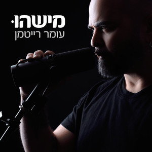 מישהו