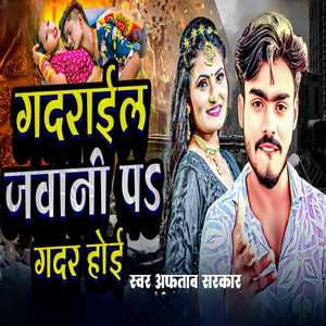 Gadarail Jawani Par Gadar Hoyi