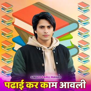 Padai Kar Kam Aawali