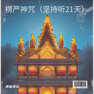心经 (梵语版)封面