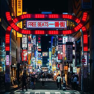 Free Beats 一番街