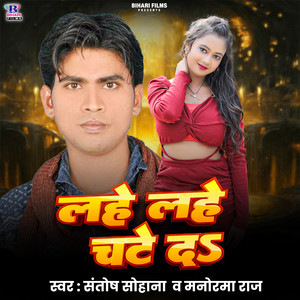 Lahe Lahe Chate Da