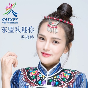 东盟欢迎你