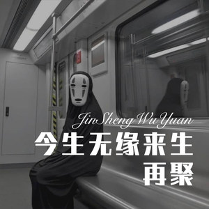 龙虎人丹 (Remix)封面