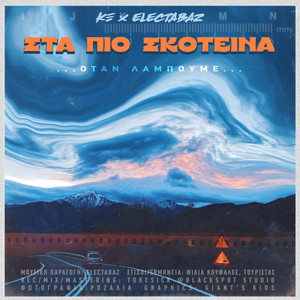 Sta Pio Skoteina (Explicit)