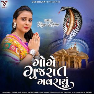 Goge Gujarat Gavrayu